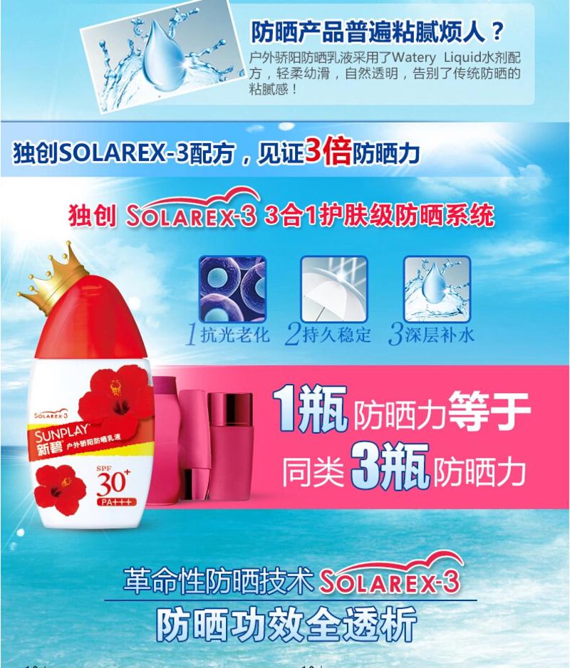 曼秀雷敦新碧户外骄阳防晒乳液35g 海边防水防汗防晒霜男女SPF30+