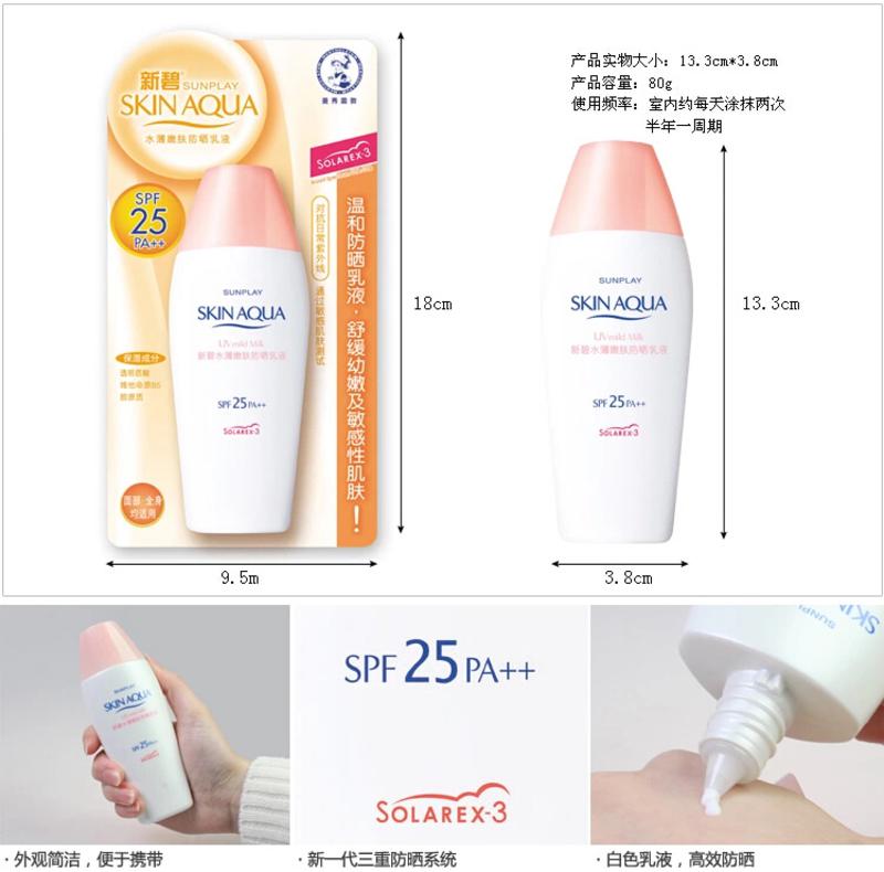 曼秀雷敦新碧水薄嫩肤防晒乳液80gSPF25 敏感肌肤专用防晒霜男女