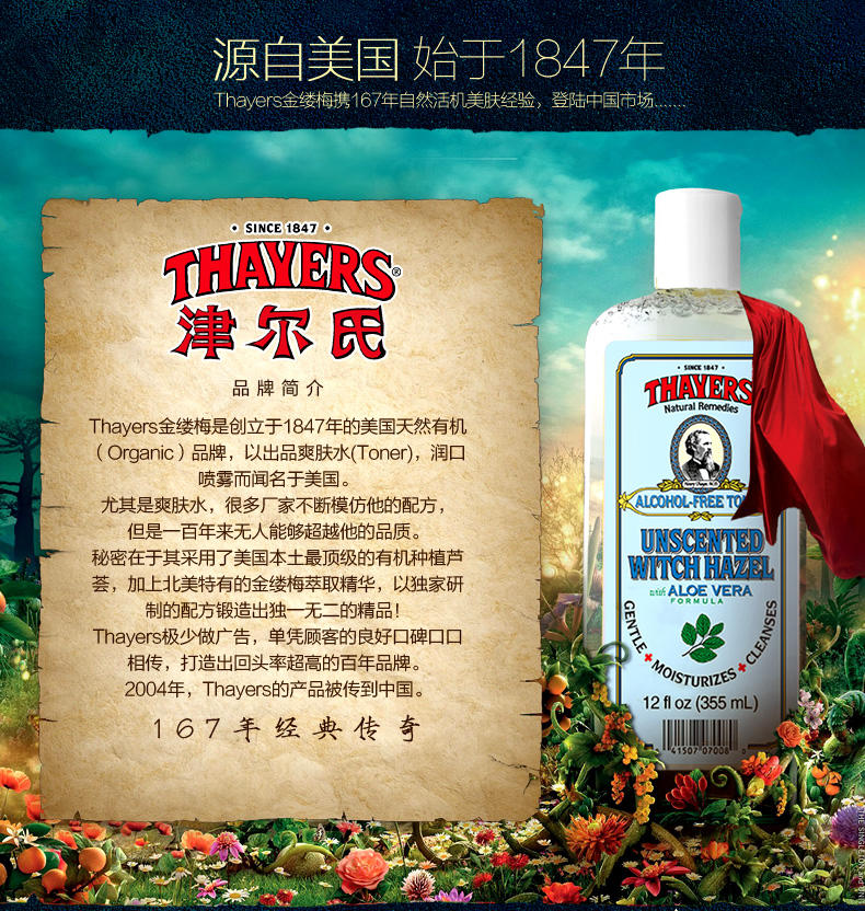 Thayers津尔氏 无香芦荟金缕梅爽肤水(清爽型)355ml 保湿水 化妆水 紧肤水