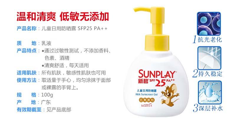 曼秀雷敦新碧儿童日用防晒露100g SPF25 PA+++ 无酒精 低刺激性