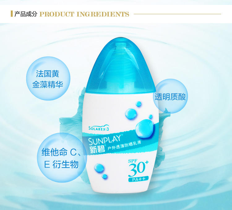 曼秀雷敦新碧户外透薄防晒乳液35g SPF30+（防晒霜 隔离乳 ）