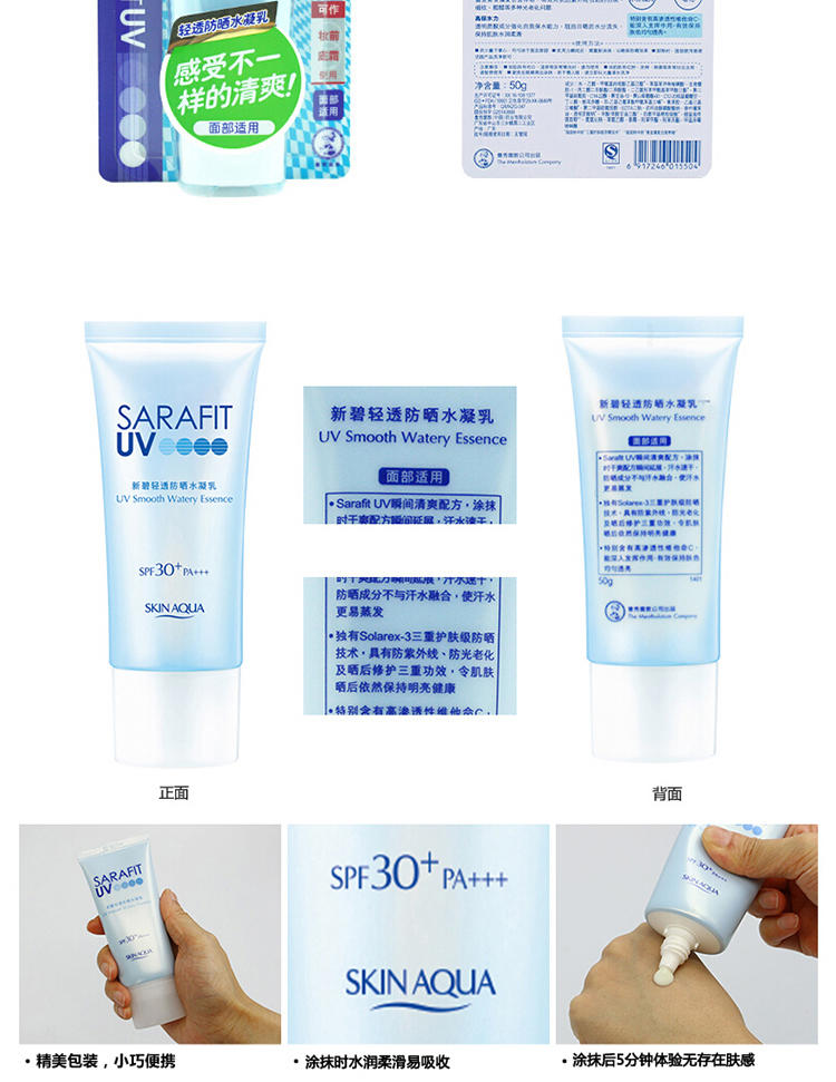 曼秀雷敦新碧轻透防晒 水凝乳 50g SPF30+/PA+++ 隔离 防晒霜