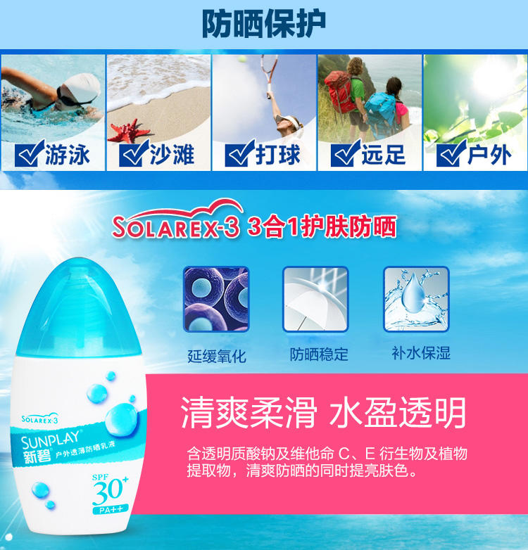 曼秀雷敦新碧户外透薄防晒乳液35g SPF30+（防晒霜 隔离乳 ）