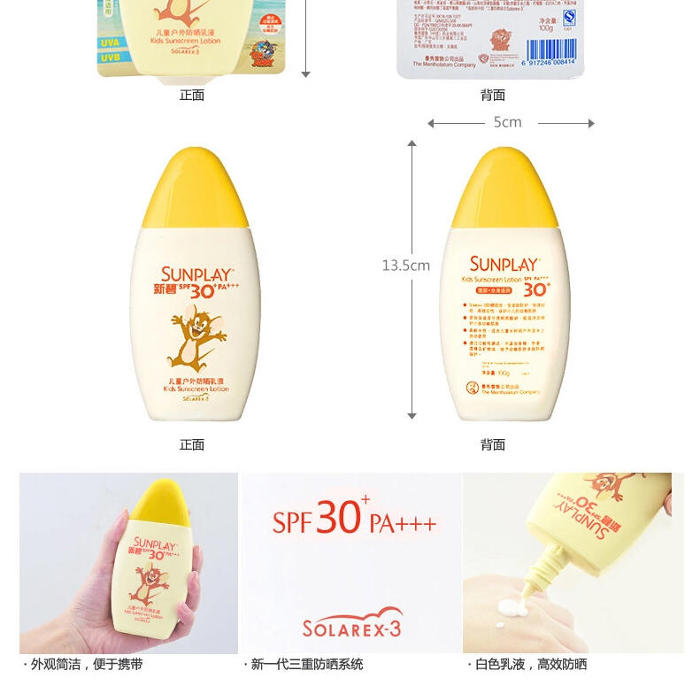 曼秀雷敦新碧儿童户外防晒乳液100g SPF30+++儿童防晒 无酒精 无色素