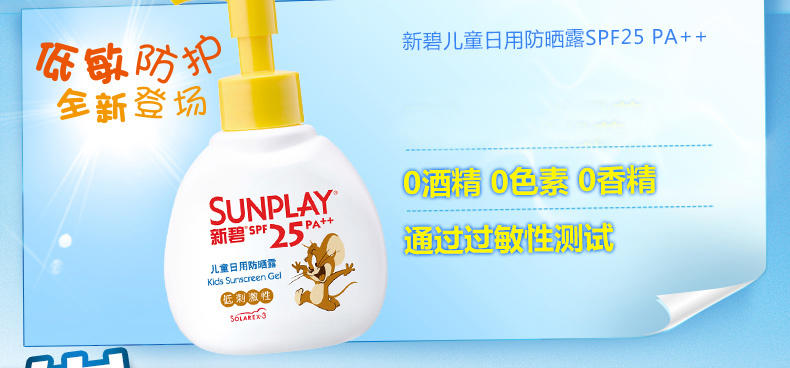 曼秀雷敦新碧儿童日用防晒露100g SPF25 PA+++ 无酒精 低刺激性