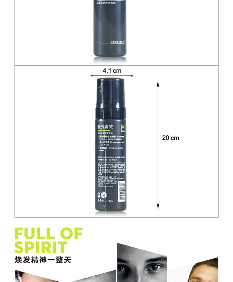 曼秀雷敦控油冰爽洁面泡沫150ml和抗痘洁面泡沫150ml