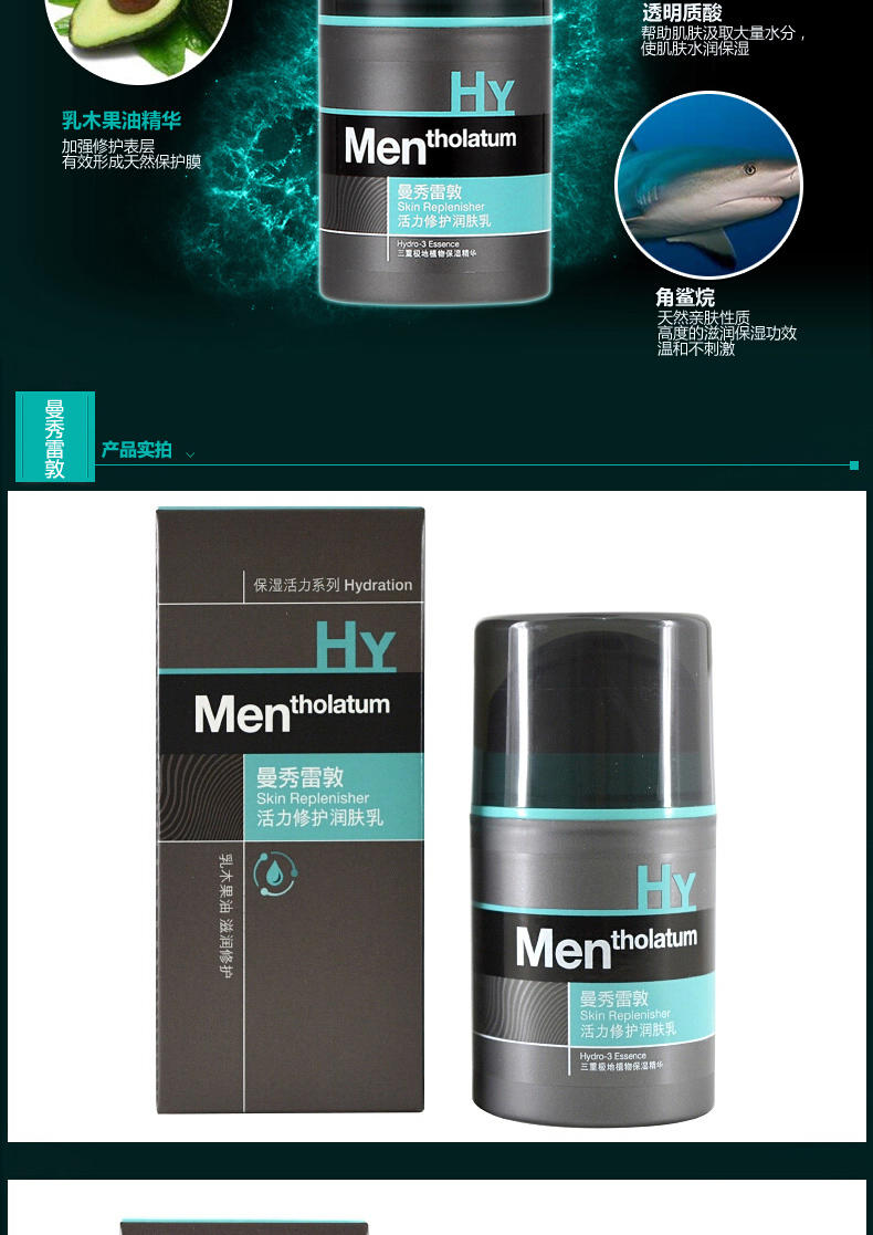 曼秀雷敦男士活力修护润肤乳50ML