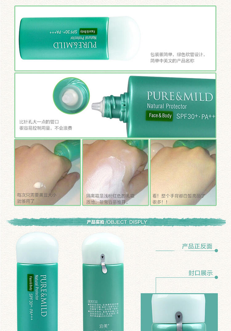 泊美隔离乳植物清盈净浊隔离乳SPF30 PA++ 50ml（脸·身体用）