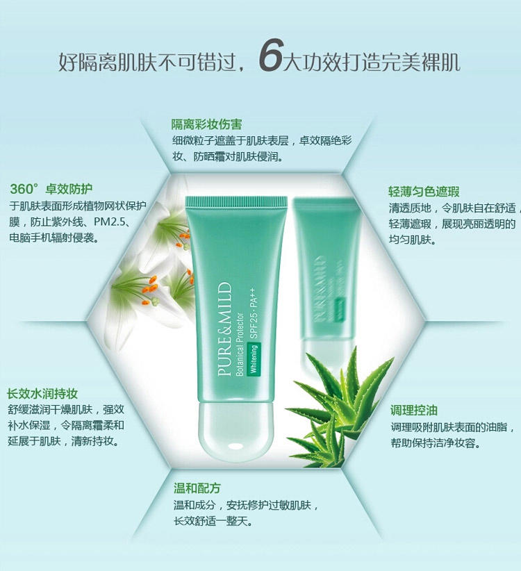 泊美隔离霜 植物清盈净浊隔离霜SPF25 PA++ 40g（美白）