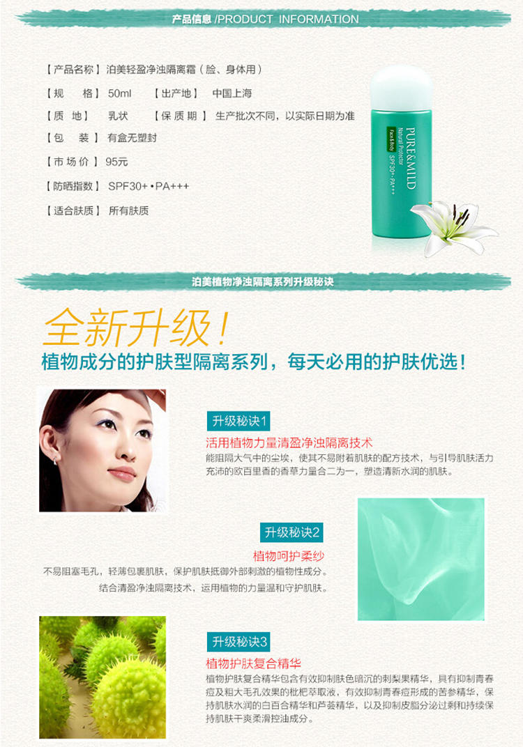 泊美隔离乳植物清盈净浊隔离乳SPF30 PA++ 50ml（脸·身体用）