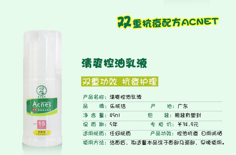 曼秀雷敦乐肤洁清爽控油乳液45g SPF15 防晒隔离 保湿补水