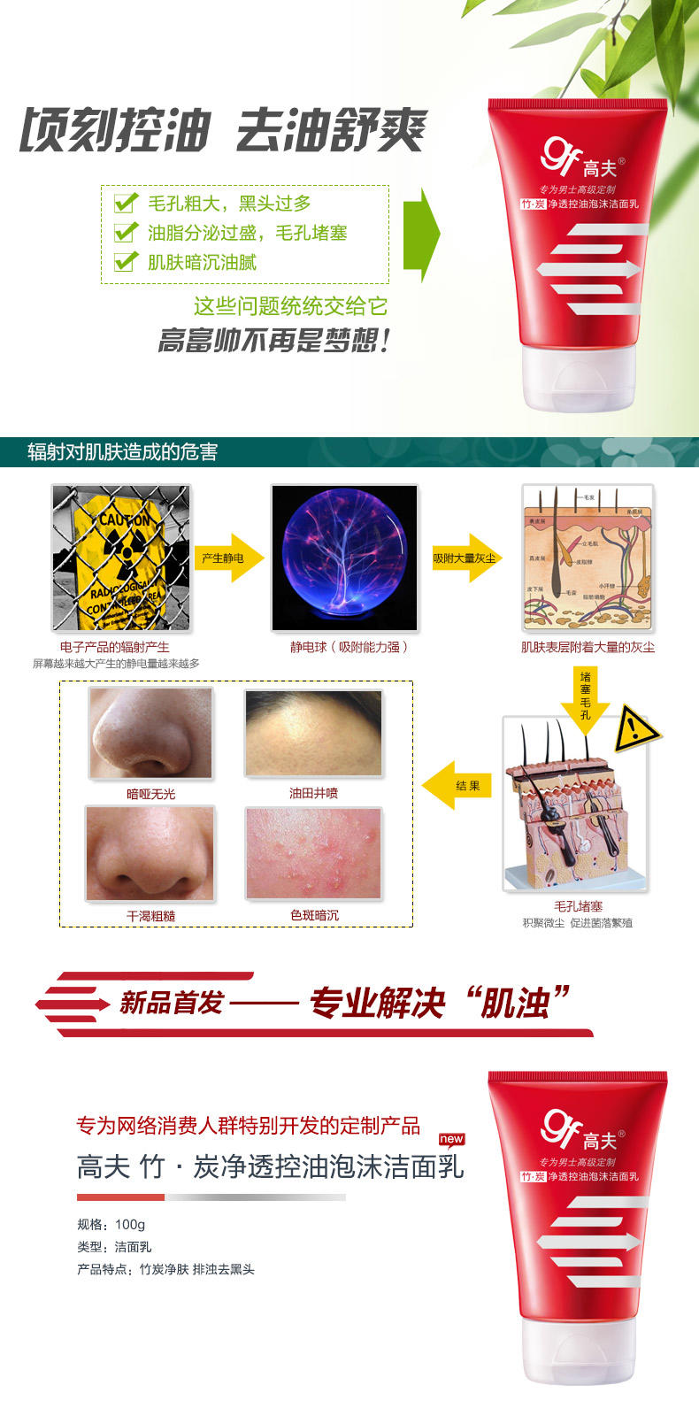 高夫竹炭净透控油泡沫洁面乳100g