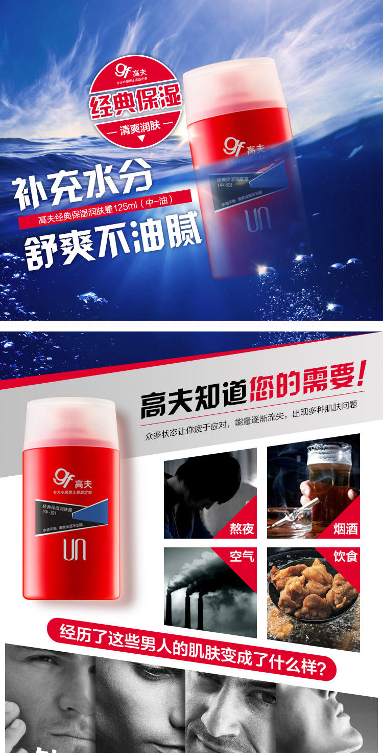 高夫经典保湿润肤露(中油)125ml