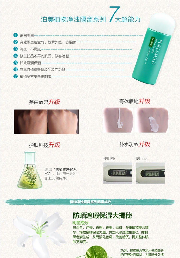 泊美隔离乳植物清盈净浊隔离乳SPF30 PA++ 50ml（脸·身体用）