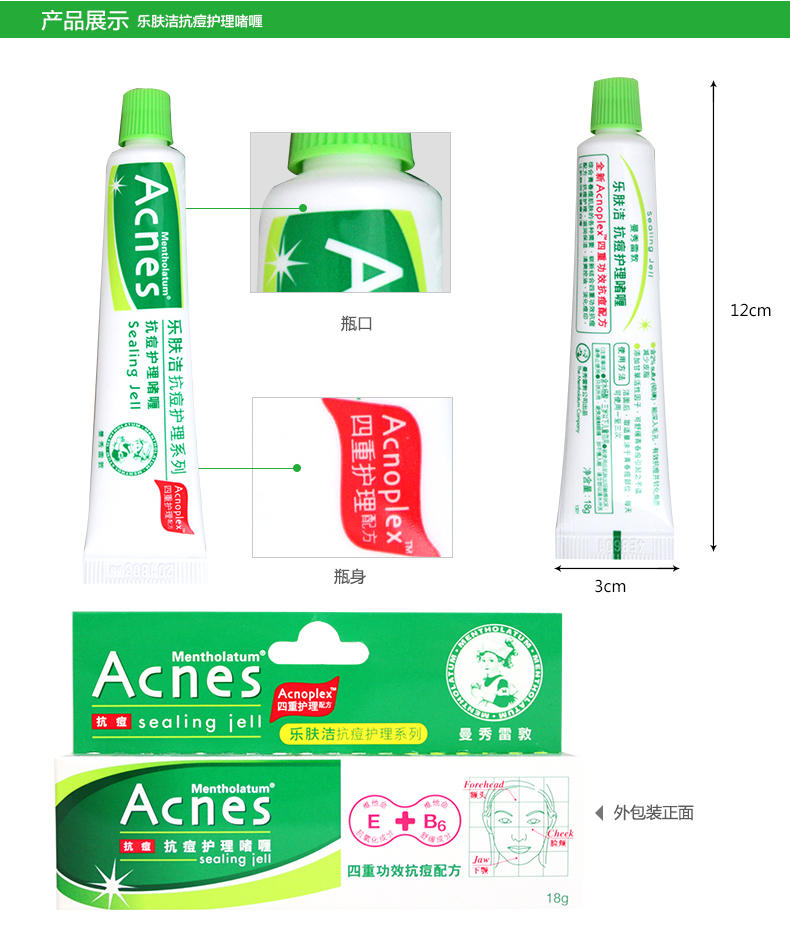 曼秀雷敦乐肤洁抗痘护理啫喱18g 控油去油 软化角质清爽