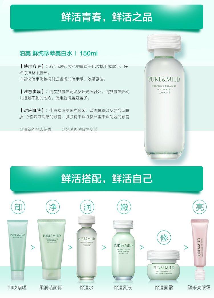 资生堂泊美 鲜纯珍萃美白水Ⅰ水润 II滋润型150ml(芯润白系列升级款)