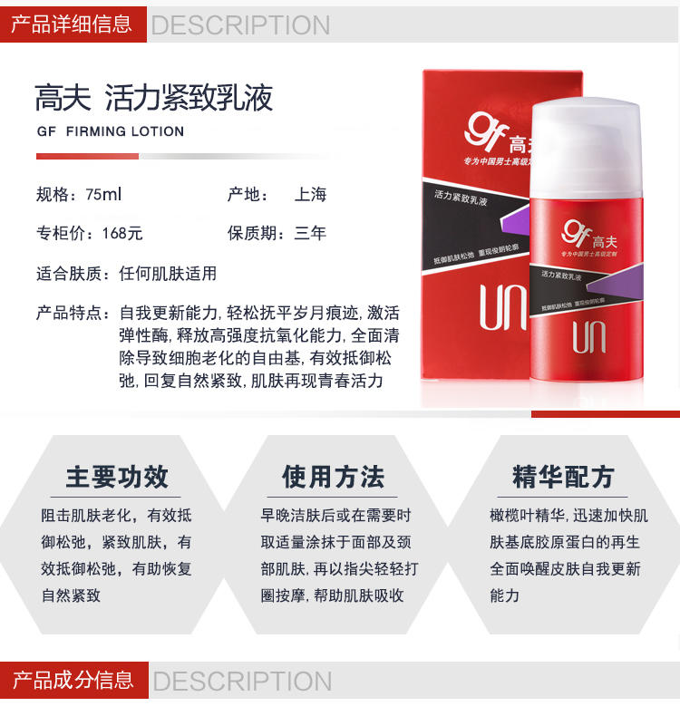 高夫活力紧致乳液75ml（男士专用 紧致毛孔）