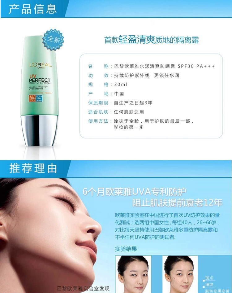 欧莱雅水漾清爽防晒露SPF30+++ 30ml