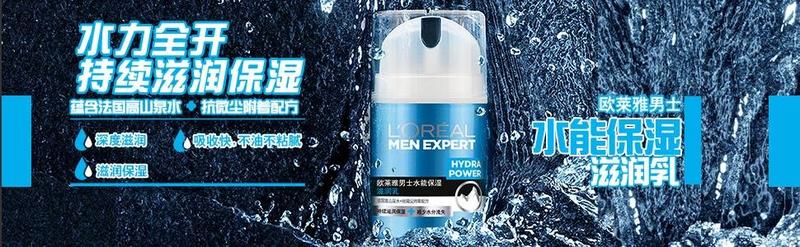 欧莱雅 男士水能保湿滋润乳 50ml