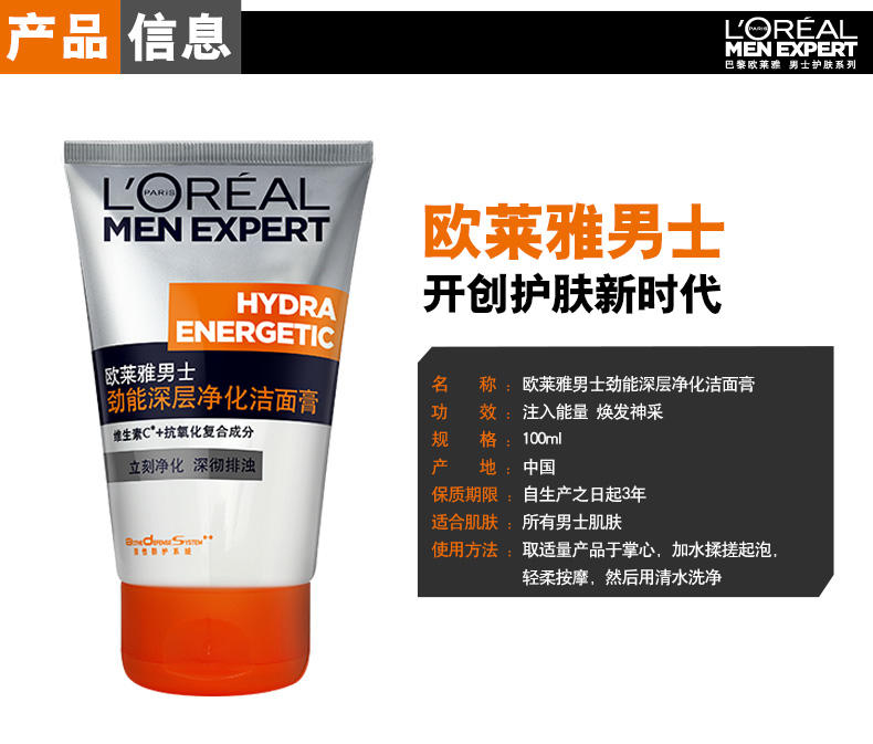 欧莱雅男士劲能深层净化洁面膏100ml