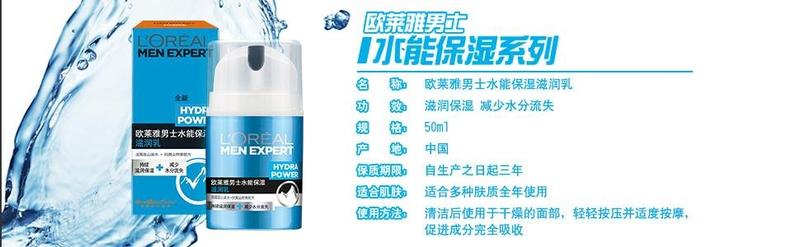 欧莱雅 男士水能保湿滋润乳 50ml