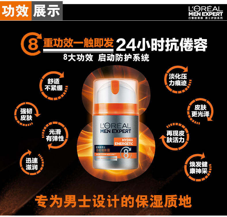 欧莱雅男士劲能醒肤露50ml 8重功效 保湿露 乳液