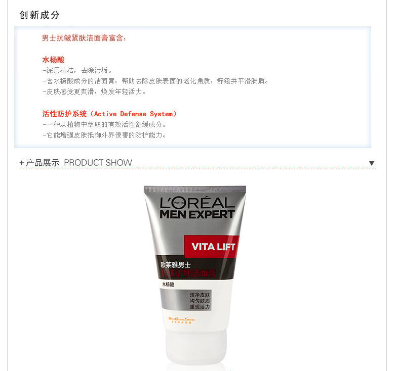 欧莱雅男士抗皱活肤洁面膏100ml