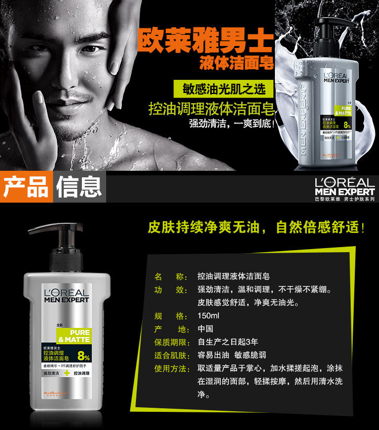 欧莱雅男士控油调理液体洁面皂150ml