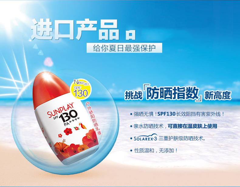 曼秀雷敦新碧户外骄阳防晒乳液SPF130倍 35g（新品进口防晒）