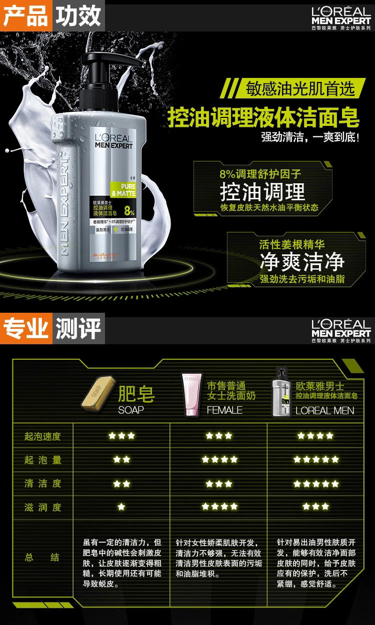 欧莱雅男士控油调理液体洁面皂150ml