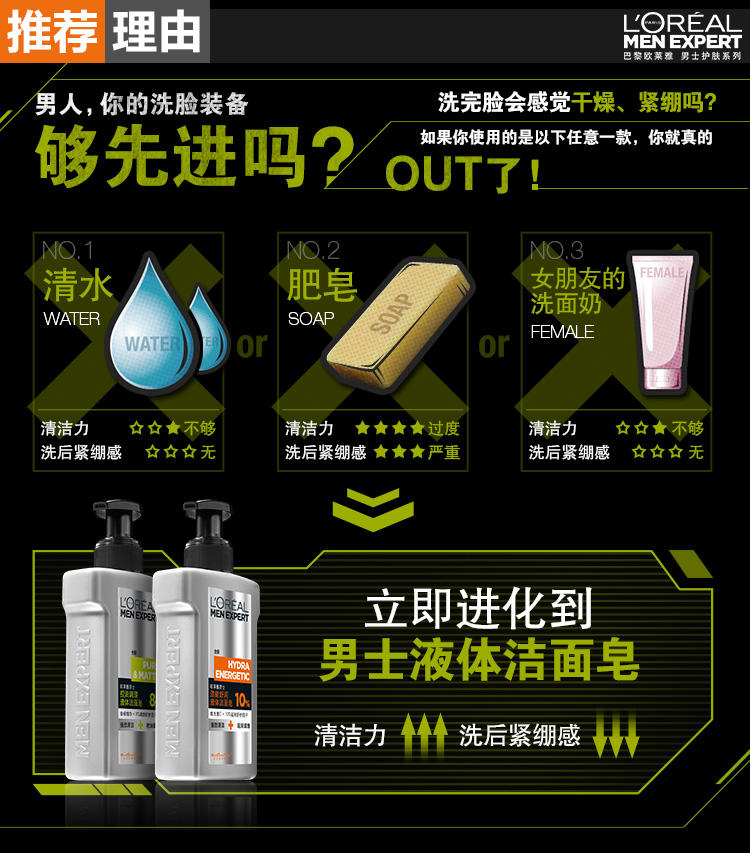 欧莱雅男士控油调理液体洁面皂150ml