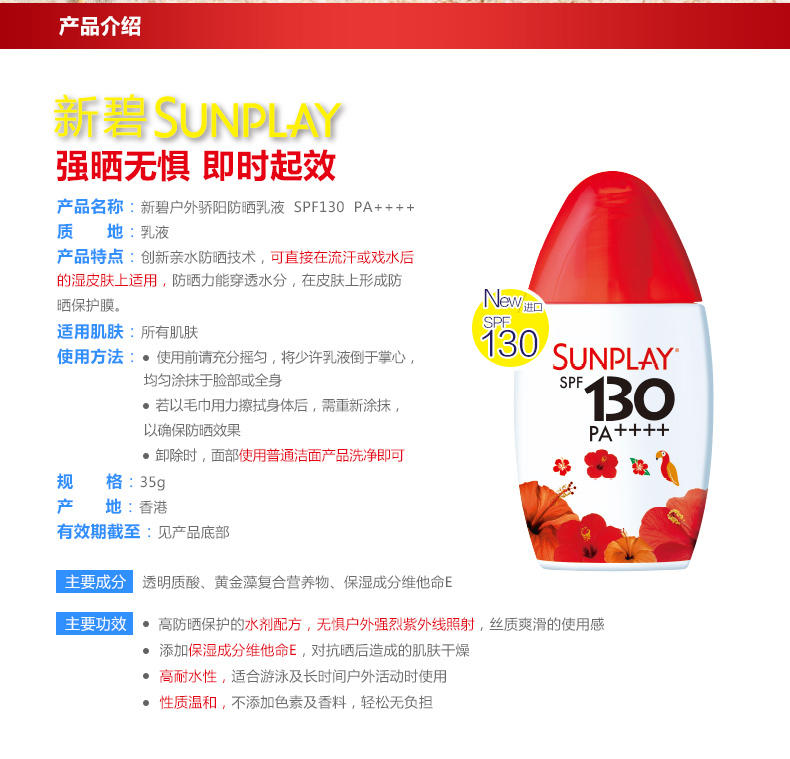 曼秀雷敦新碧户外骄阳防晒乳液SPF130倍 35g（新品进口防晒）