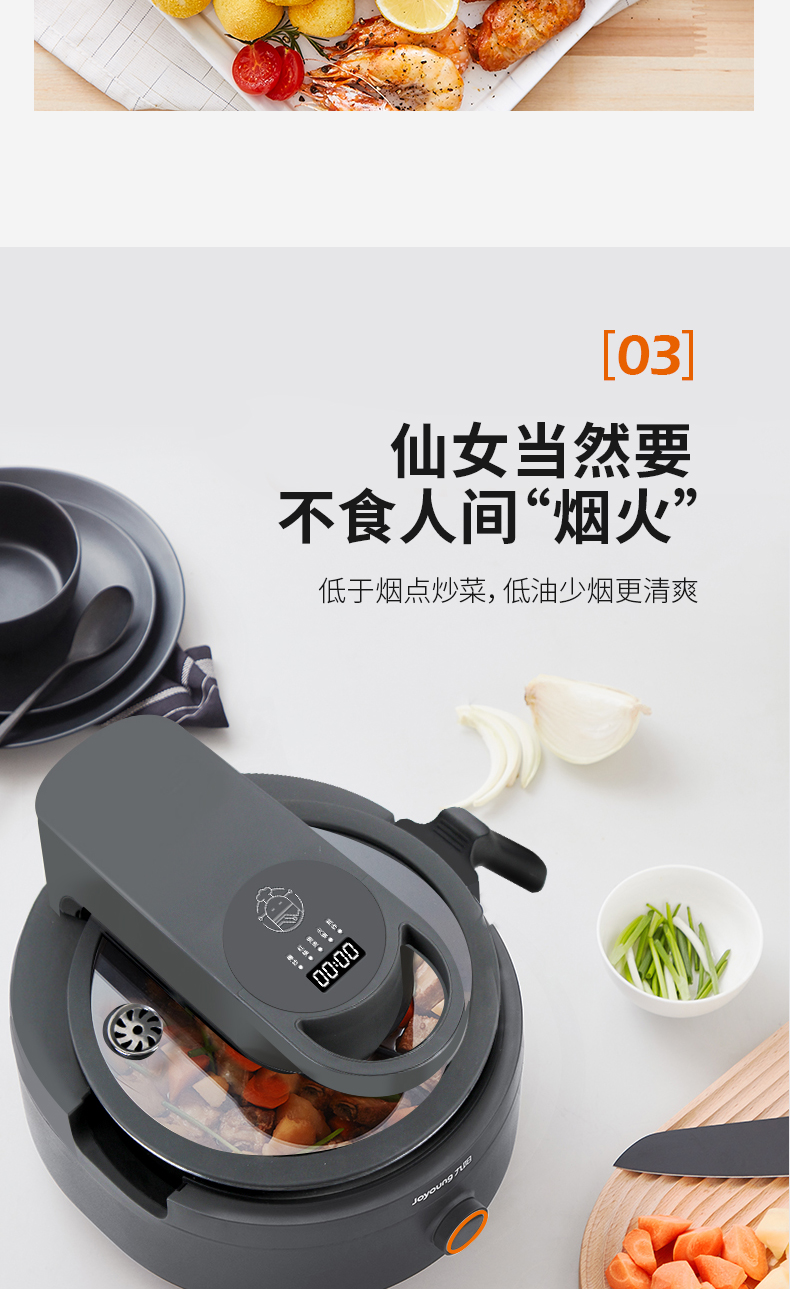 九阳/Joyoung炒菜机机器人家用多用途锅电炒锅自动翻炒无油烟不粘