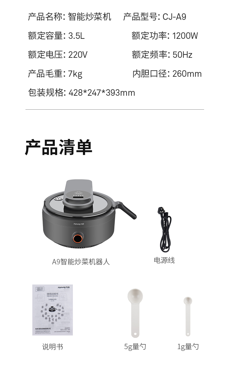 九阳/Joyoung炒菜机机器人家用多用途锅电炒锅自动翻炒无油烟不粘