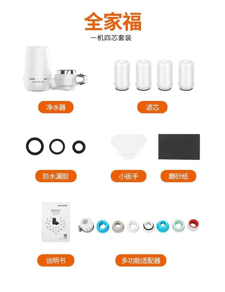 九阳/Joyoung 【龙头净水器】家用自来水过滤器厨卫净水龙头一机4芯