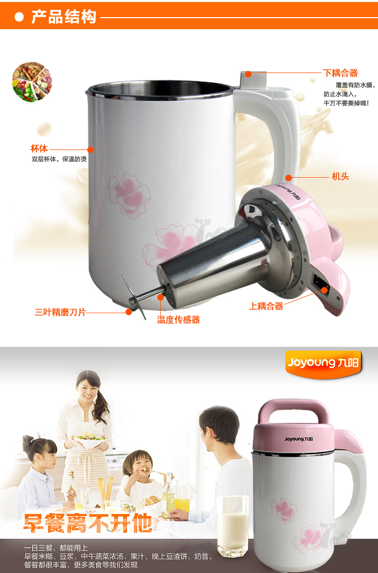 九阳/Joyoung豆浆机全自动智能免滤多功能预约1300ml