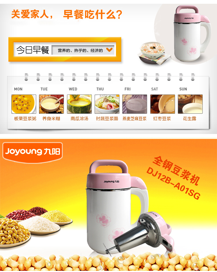 九阳/Joyoung豆浆机全自动智能免滤多功能预约1300ml