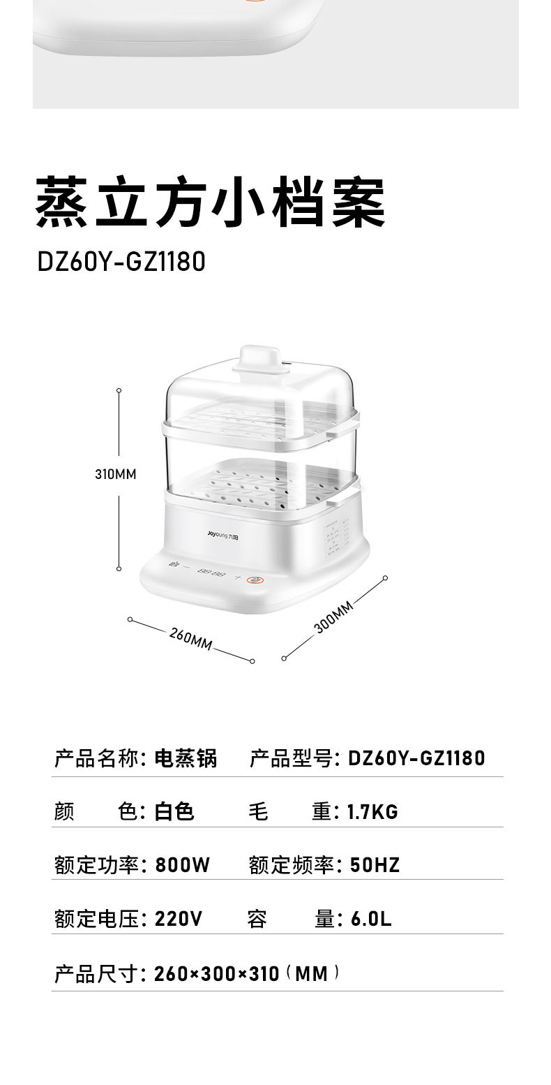 九阳/Joyoung电蒸锅6升多功能家用自动断电蒸笼小型蒸菜蒸汽早餐机