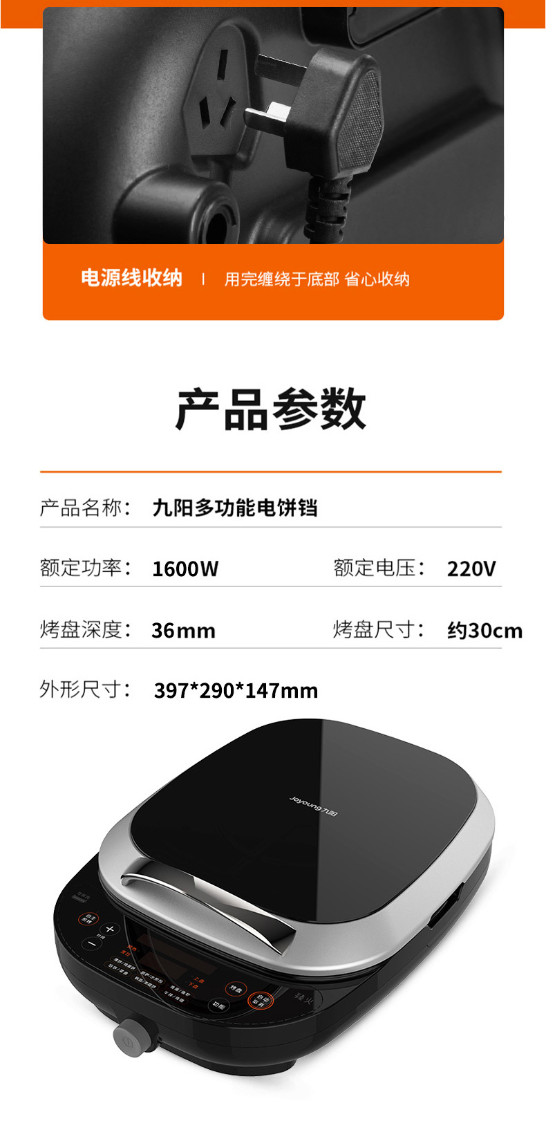 九阳/Joyoung电煎烤机旋钮调温电饼铛可拆洗