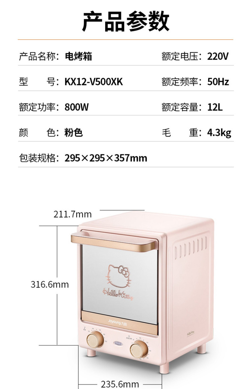 九阳/Joyoung烤箱kitty电烤箱家用小型容量迷你多功能自动烘焙蛋糕