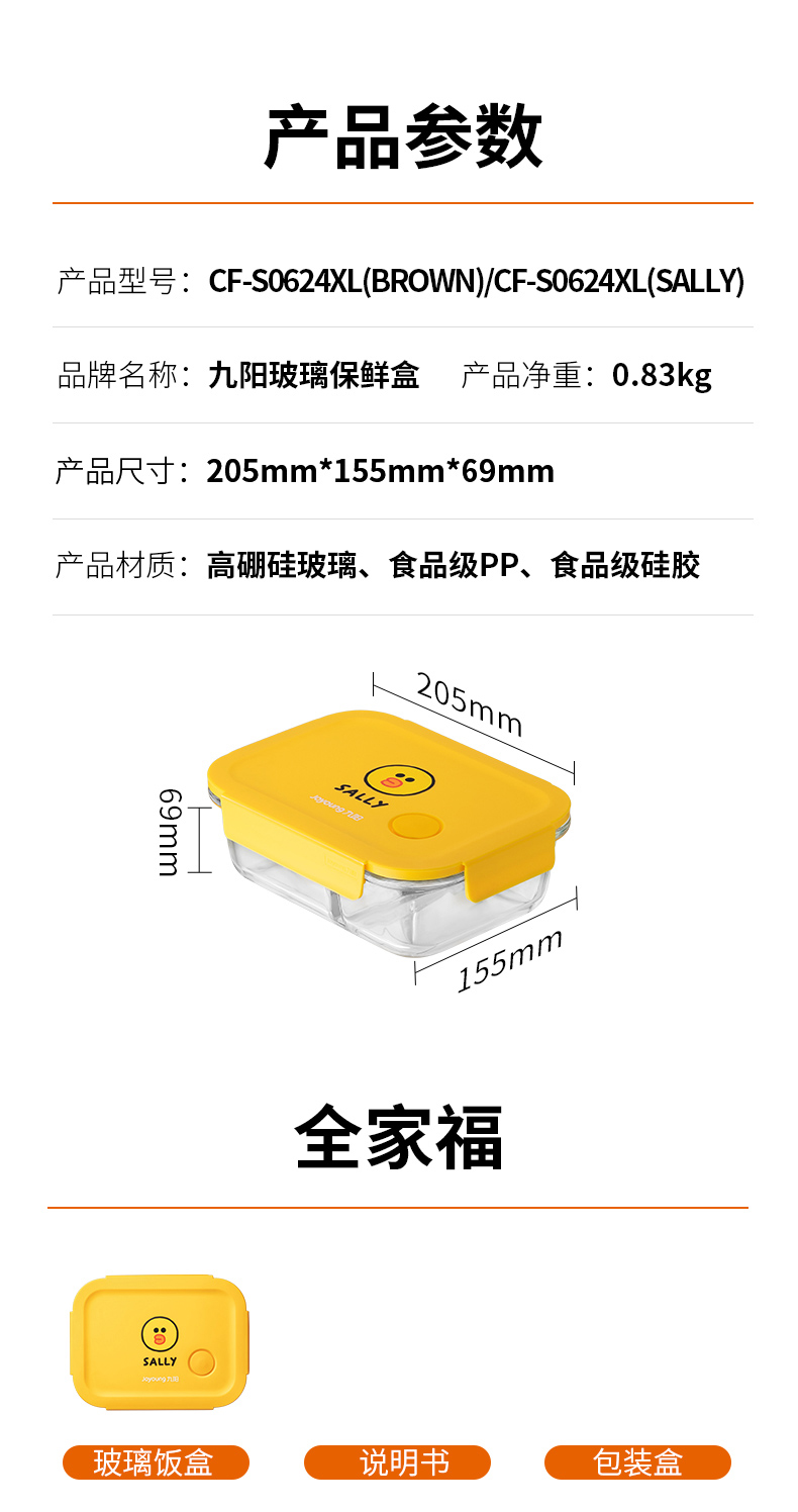 九阳/JoyoungLINE联名款保鲜盒微波炉加热三分隔玻璃专用带盖便当盒