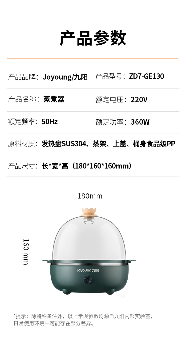 九阳（Joyoung）煮蛋器多功能智能蒸蛋器自动断电 7个蛋量 ZD7-GE130