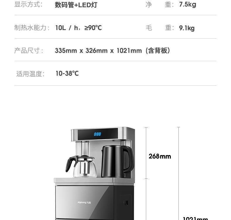 九阳/Joyoung 【茶吧机】立式温热型饮水机泡茶电水壶开水煲