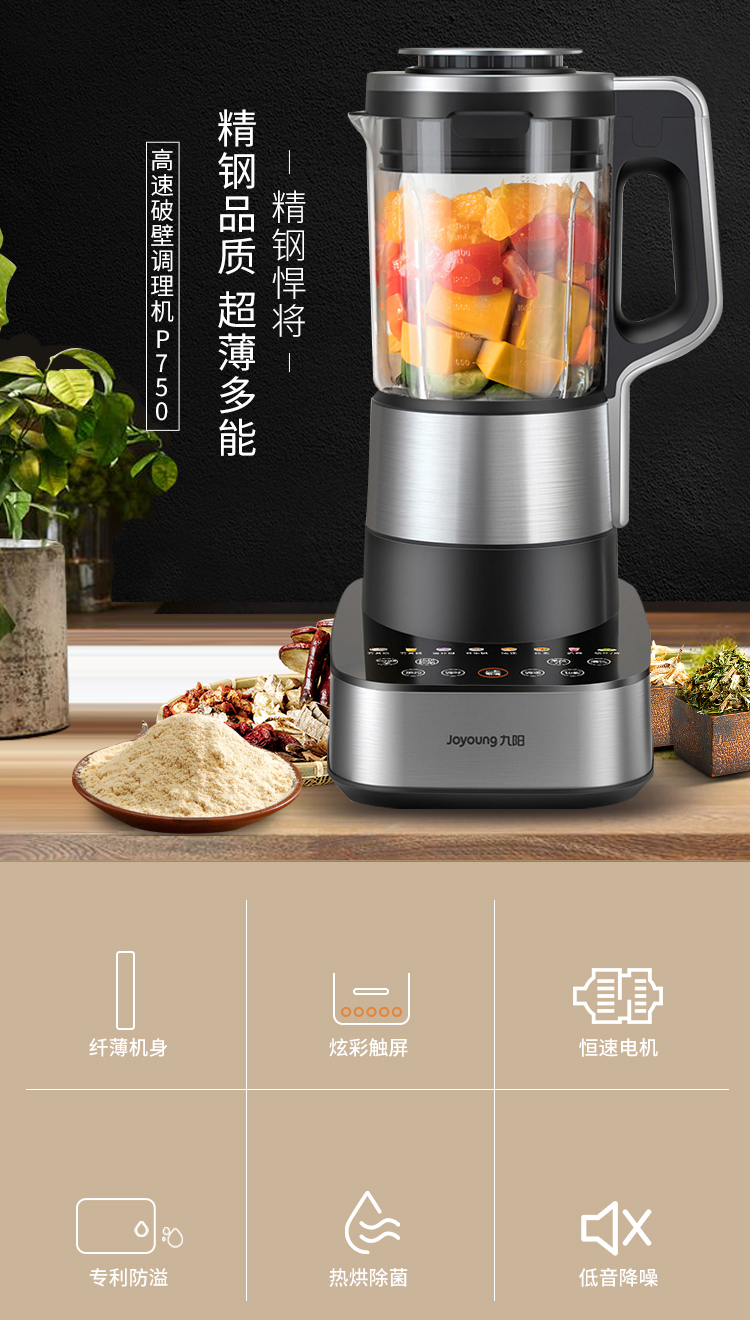 九阳/Joyoung 料理机豆浆机超薄静音高速多功能破壁调理机家用辅食磨粉