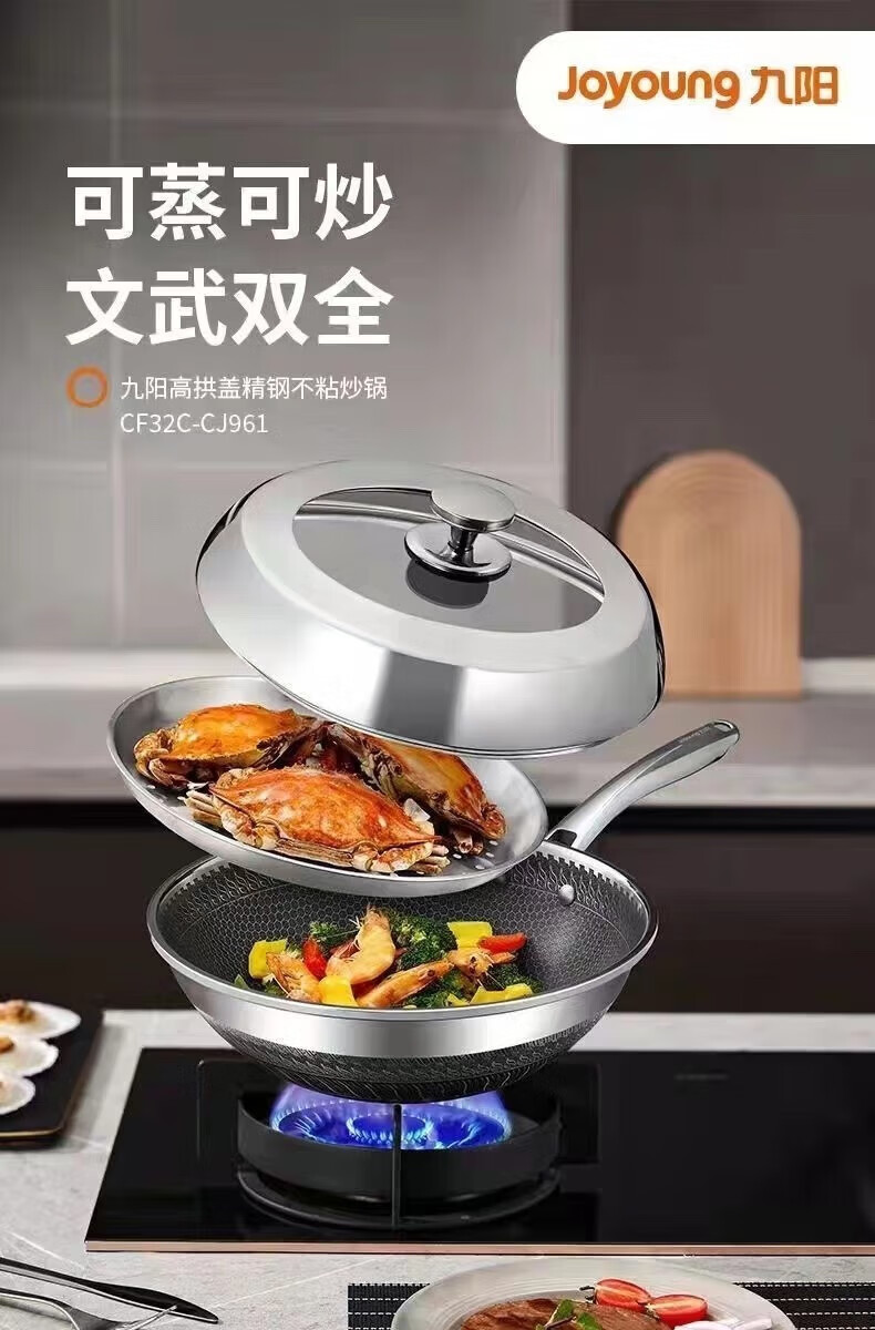 九阳/Joyoung 精钢不粘蒸炒锅家用316L不锈钢炒菜锅