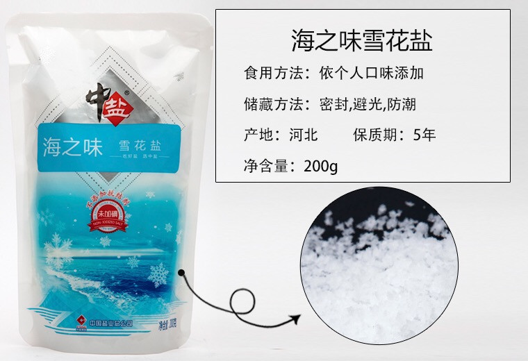 中盐 海之味 雪花盐（无碘）200g*8袋