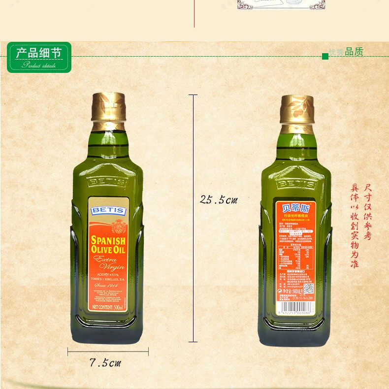 【天津】贝蒂斯西班牙原装进口特级初榨橄榄油500ml