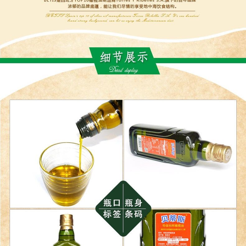 【天津】贝蒂斯西班牙原装进口特级初榨橄榄油500ml