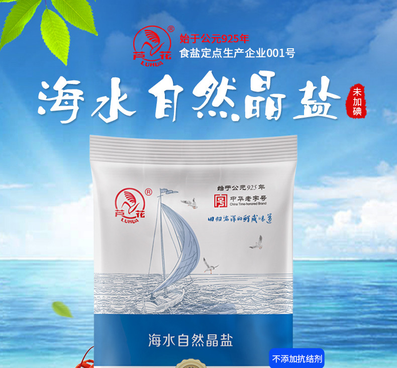 汉沽盐场 芦花牌海水自然晶盐  平袋  400g*6袋