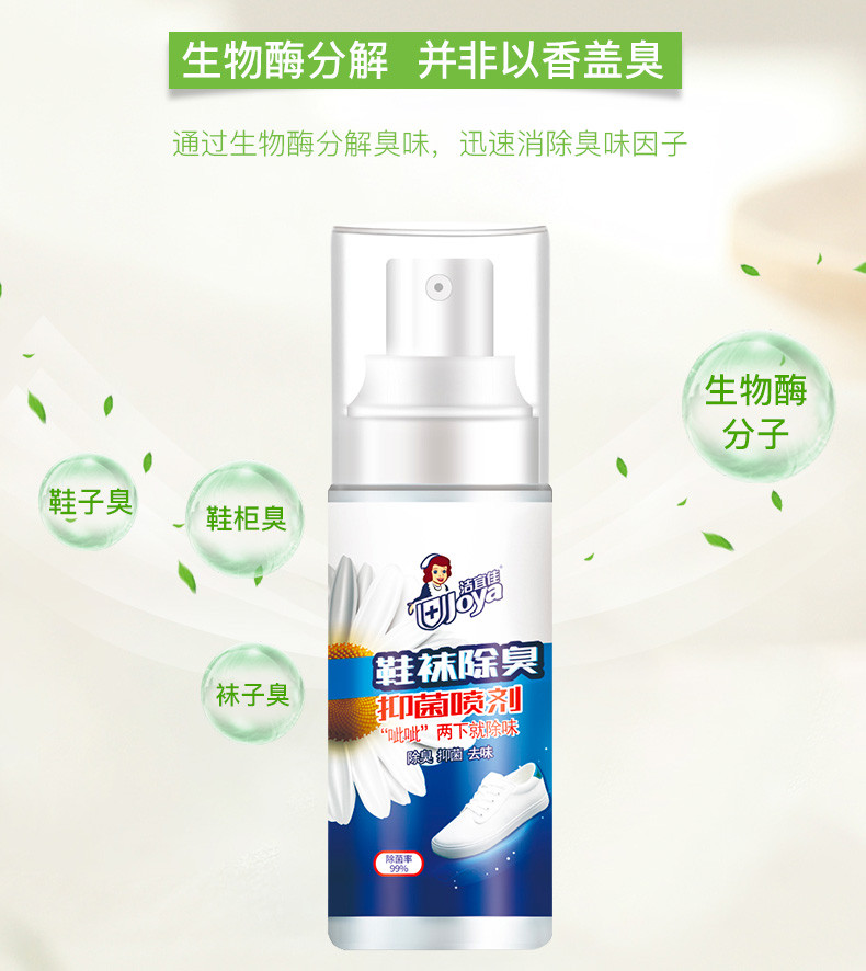 洁宜佳 鞋袜除臭剂50ml*2瓶除异味鞋臭喷雾神器非去除脚臭粉汗脚脚汗